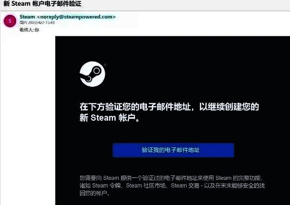 Steam邮箱验证邮件界面