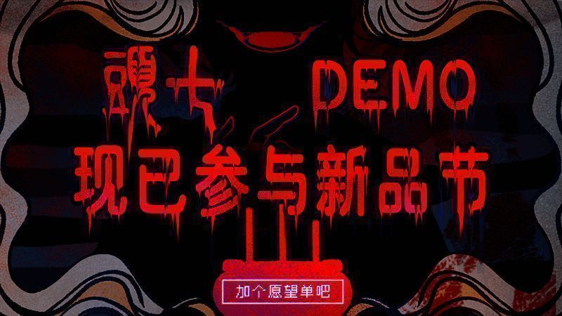 《頭七》游戏相关画面2