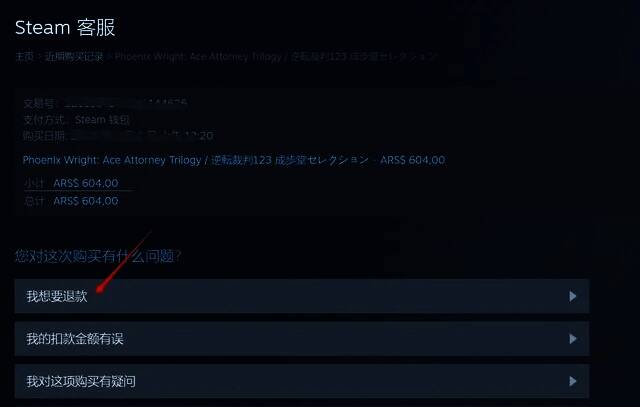 Steam游戏申请退款按钮页面图片