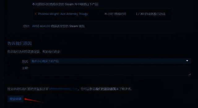 Steam填写退款信息页面图片
