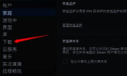 Steam设置中下载选项页面图片