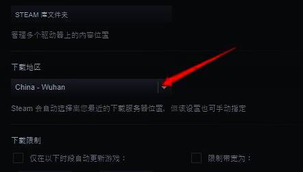 更改Steam下载区域页面图片