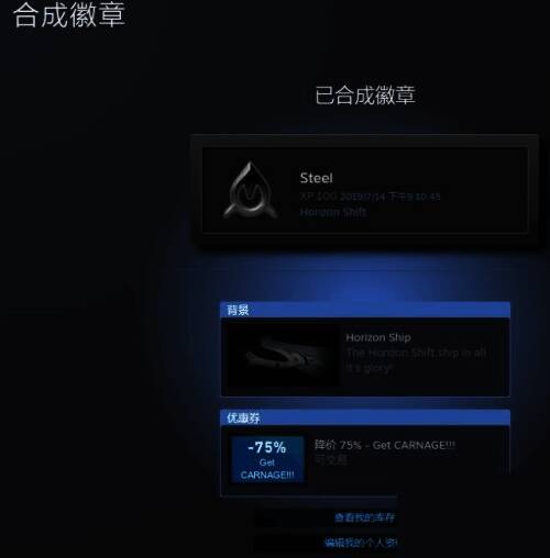 Steam徽章合成奖励页面