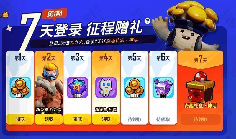 《野蛮人大作战2》新酋长登陆礼奖励展示