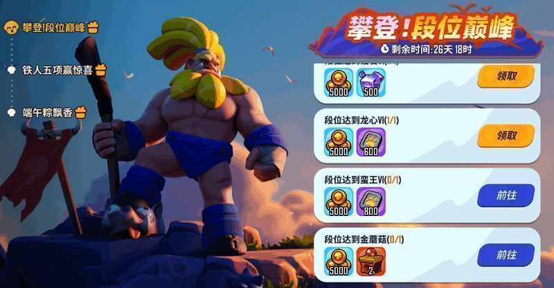 《野蛮人大作战2》攀登段位巅峰活动奖励展示