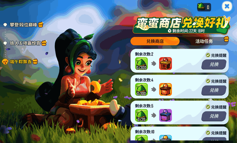 《野蛮人大作战2》端午粽飘香活动奖励展示