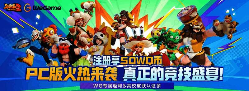 《野蛮人大作战2》游戏宣传图