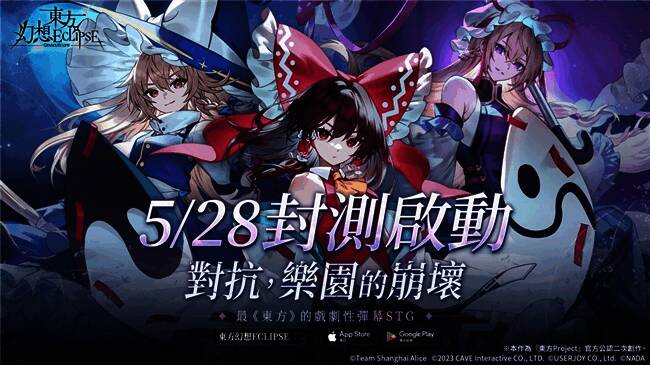 《东方幻想ECLIPSE》游戏画面相关图片