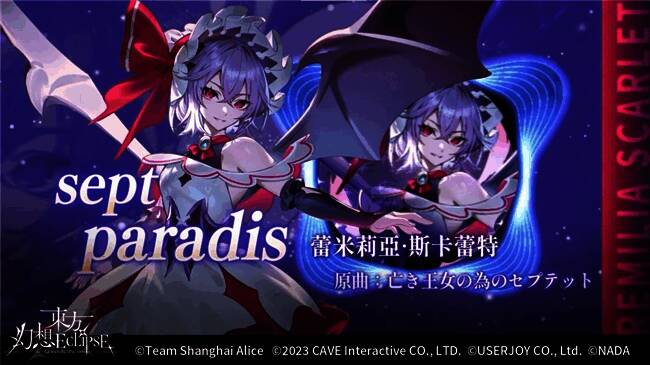 《东方幻想ECLIPSE》视听体验相关图片