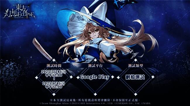 《东方幻想ECLIPSE》宣传相关图片