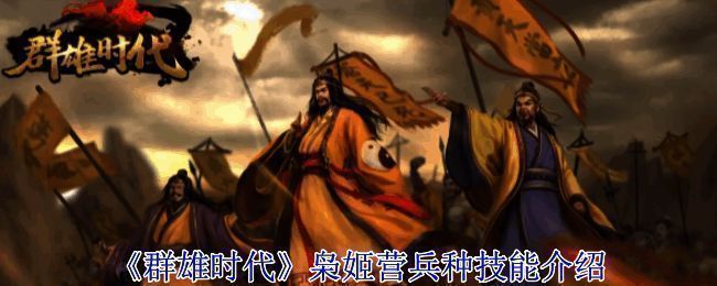 《群雄时代》战斗场景图