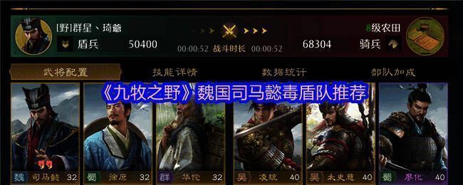 《九牧之野》魏国司马懿毒盾队相关图片1