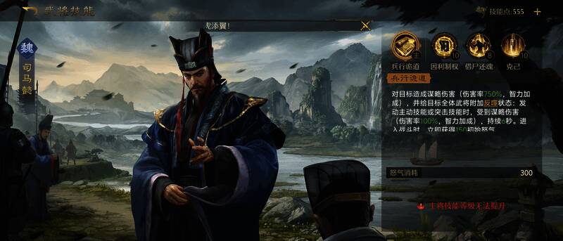 《九牧之野》魏国司马懿毒盾队核心技能相关图片