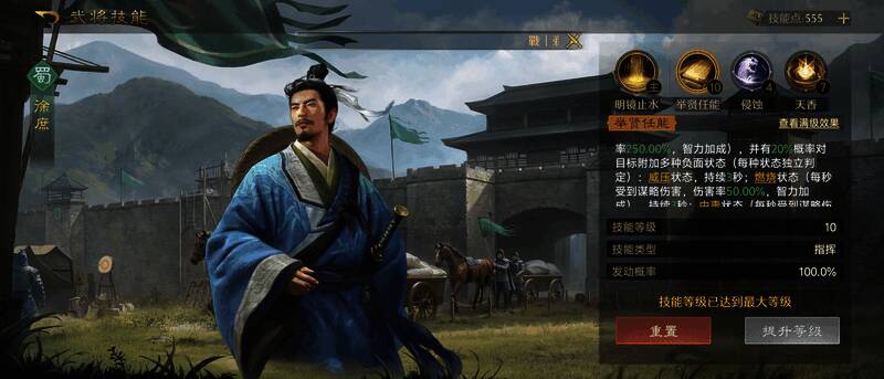 《九牧之野》魏国司马懿毒盾队技能侵蚀相关图片