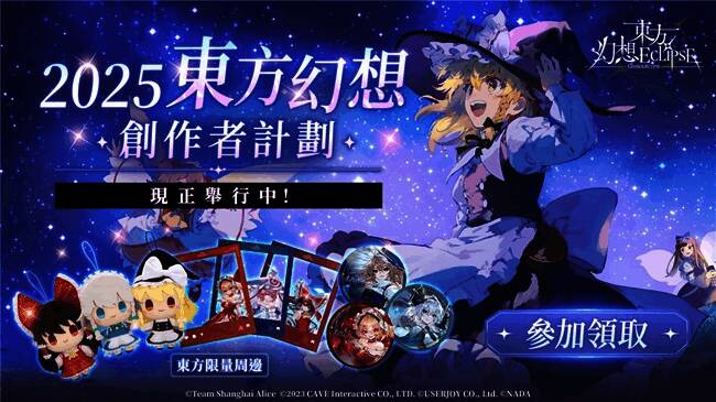 2025东方幻想创作者计划相关画面