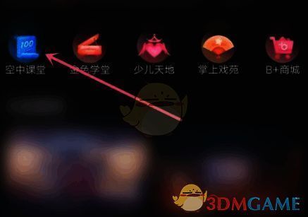 百视TV首页空中课堂入口截图