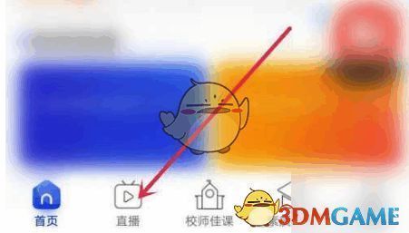 空中课堂页面直播导航栏截图