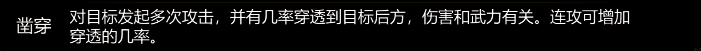 《群雄时代》白马义从凿穿技能图