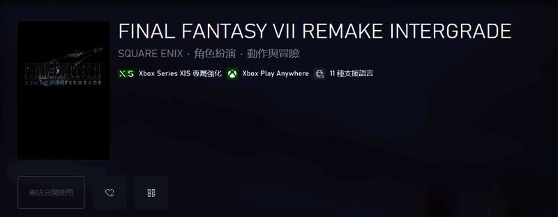 《最终幻想7重制版Intergrade》相关展示图