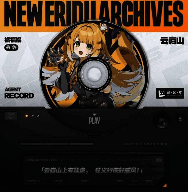 橘福福侧身站立画面，背景为云岿山场景，氛围感十足