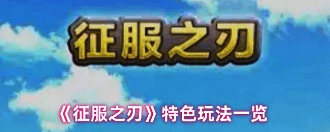 游戏主界面展示，背景为中世纪风格城堡与战场交织画面