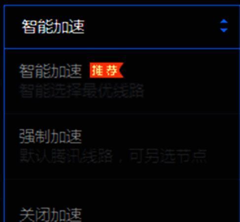 加速模式选择界面，展示‘智能加速’与‘强制加速’两个选项及对应说明