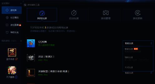 游戏启动界面截图，显示已开启网络加速提示信息