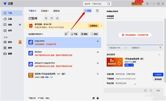 迅雷新建任务界面展示