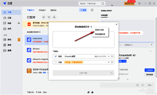 迅雷添加BT任务选项展示