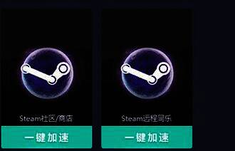 网易UU加速器Steam加速选项界面截图