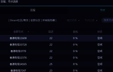 网易UU加速器Steam加速节点选择界面截图
