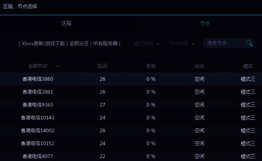 加速节点选择界面，显示多个服务器节点及其延迟与丢包率数据
