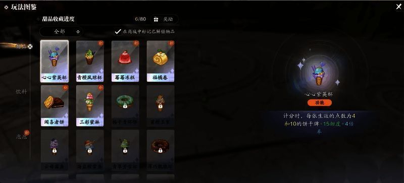 甜品种类繁多,包括功能型、金币型、固定加成型及成长型