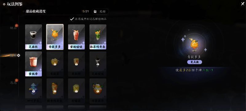 饮料图标展示三种不同类型功能:变点数、变花色、涂果酱