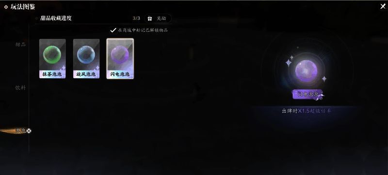 带有泡泡效果的甜品图标,显示其额外提供的甜度、倍率、超级倍率数值