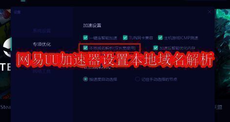 网易UU加速器主界面展示，界面中央显示当前网络连接状态及服务器信息