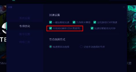 本地域名解析已成功启用，界面提示设置已完成并处于激活状态