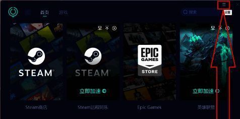 加速器顶部设置菜单展开示意图