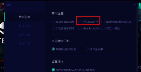 加速器设置界面中的开机自启选项