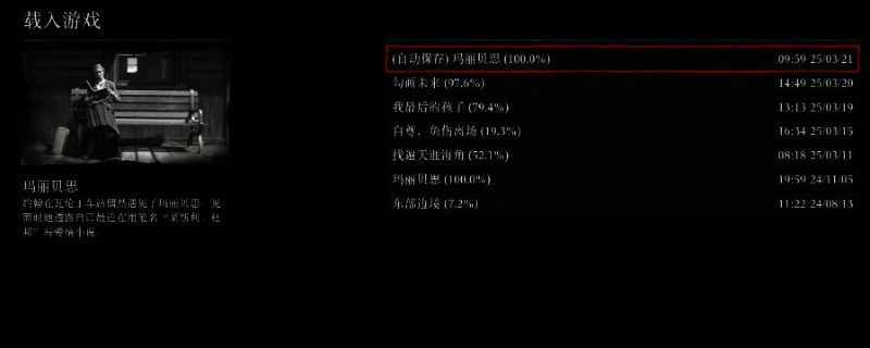 荒野大镖客2游戏界面展示自动存档提示