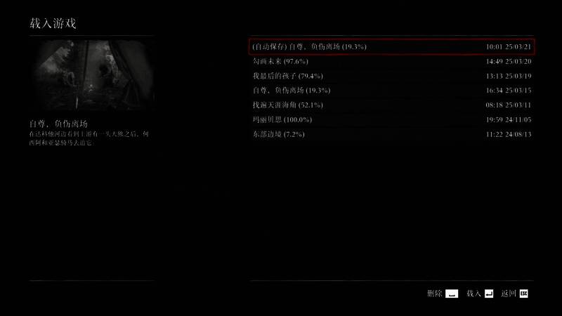 任务完成后的自动存档提示画面