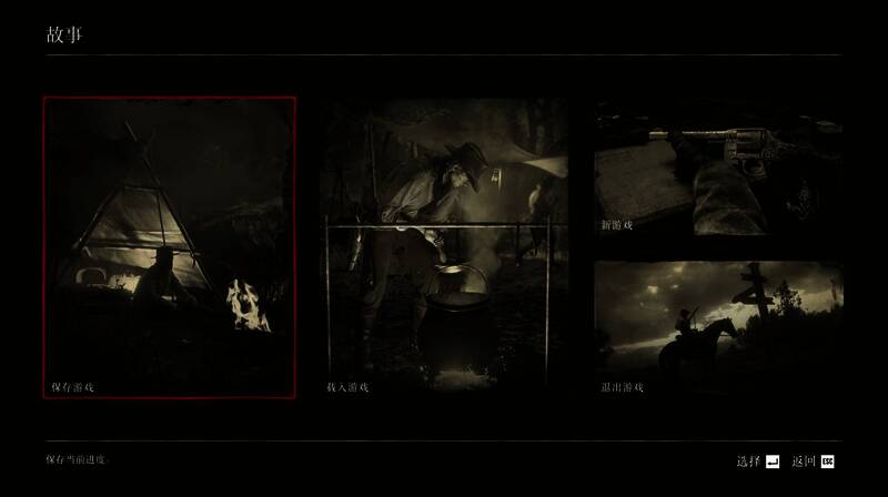 游戏暂停菜单中的故事进度与存档管理界面