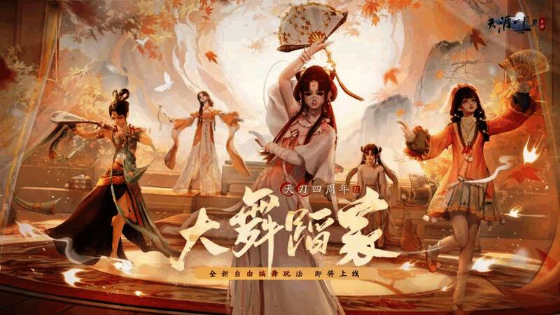 几位游戏角色在舞台上跳舞表演