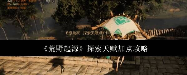 游戏中角色在广袤地图中奔跑跳跃进行探索的画面