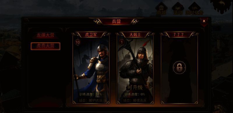 兵营界面展示大戟士解锁路径