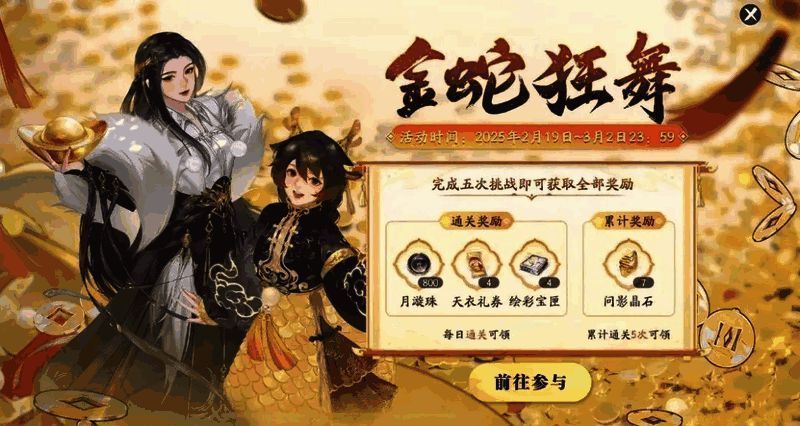 金蛇狂舞活动界面展示,背景为传统中国风图案,上方有金色灵蛇形象