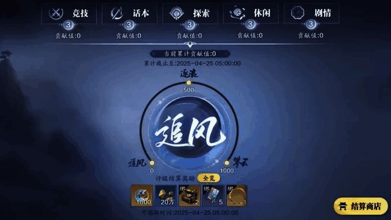 季中结算界面示意图,显示不同等级对应的奖励内容及结算流程