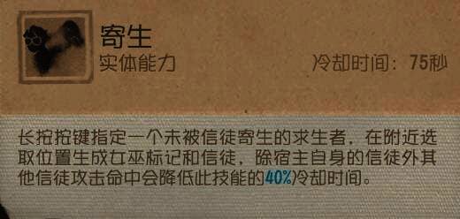 梦之女巫0阶技能【寄生】演示图,显示女巫标记投放位置选择