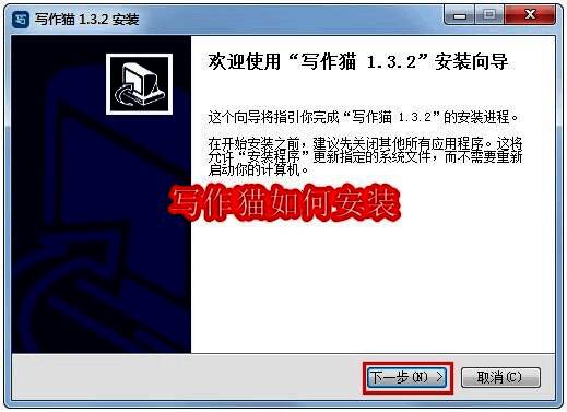 写作猫安装包下载页面截图，界面清晰显示下载按钮和软件信息