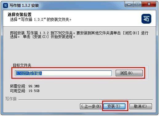 安装路径选择界面示意图，高亮显示非系统盘选项